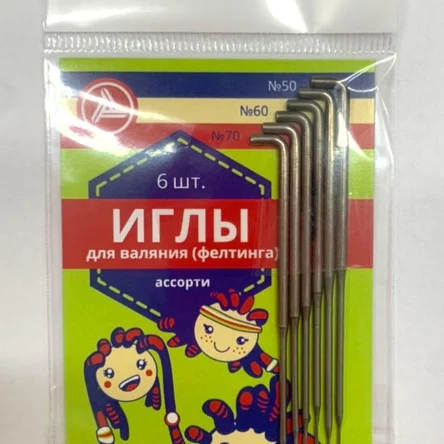 Иглы для валяния (фелтинга) ассорти