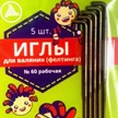 7d95601f-28ea-4dc5-982c-31c4cdeadf82-иглы-для-фелтинга-60.jpg