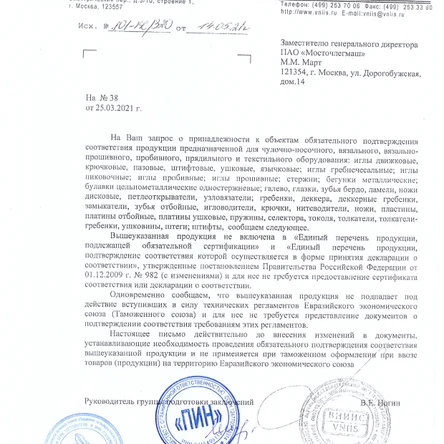 Отказное письмо