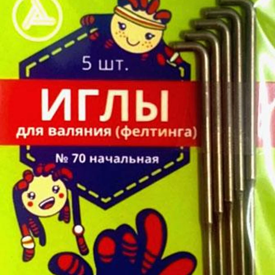 Иглы для валяния (фелтинга) № 70 рабочие